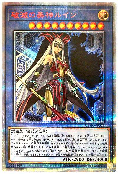 遊戯王 破滅の美神ルイン[CYHO(1005)][CYHO-JP029][20thシク]