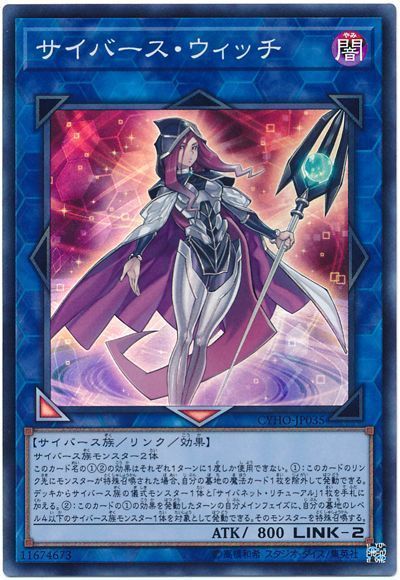 遊戯王 サイバース・ウィッチ[CYHO][CYHO-JP035][スーパー]