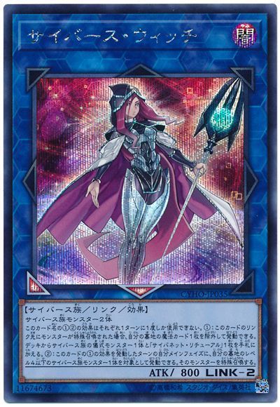 遊戯王 サイバース・ウィッチ[CYHO][CYHO-JP035][シク]
