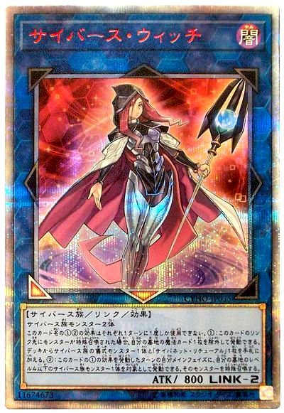 遊戯王 サイバース・ウィッチ[CYHO][CYHO-JP035][20thシク]