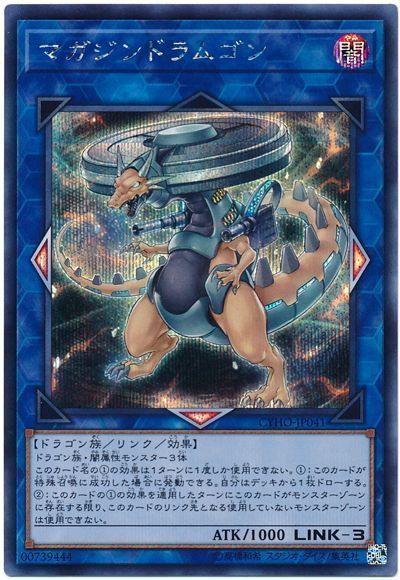 遊戯王 マガジンドラムゴン[CYHO][CYHO-JP041][シク]