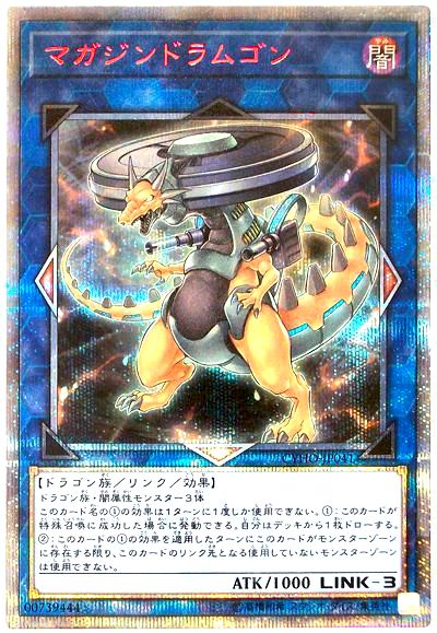 遊戯王 マガジンドラムゴン[CYHO][CYHO-JP041][20thシク]