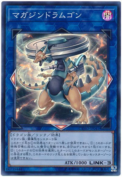 遊戯王 マガジンドラムゴン[CYHO][CYHO-JP041][スーパー]
