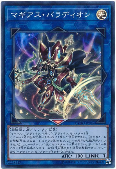 遊戯王 マギアス・パラディオン[CYHO][CYHO-JP042][スーパー]