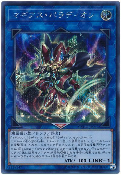 遊戯王 マギアス・パラディオン[CYHO][CYHO-JP042][シク]