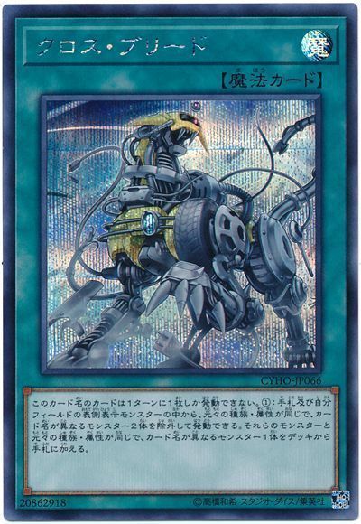 遊戯王 クロス・ブリード[CYHO][CYHO-JP066][シク]