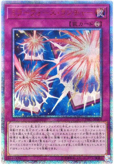 遊戯王 ミラーフォース・ランチャー[CYHO][CYHO-JP069][20thシク]