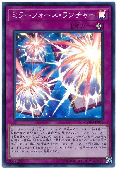 遊戯王 ミラーフォース・ランチャー[CYHO][CYHO-JP069][スーパー]
