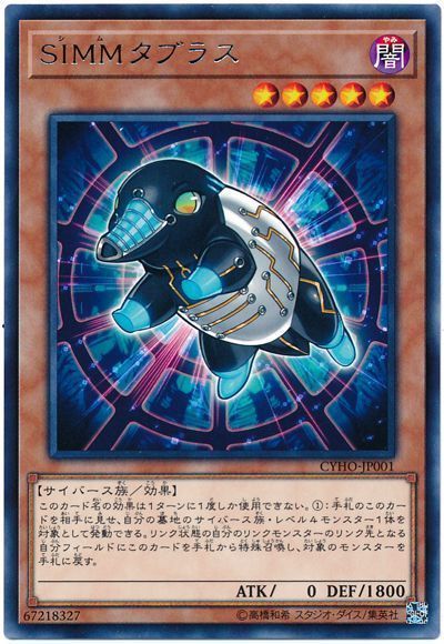 遊戯王 SIMMタブラス[CYHO][CYHO-JP001][レア]
