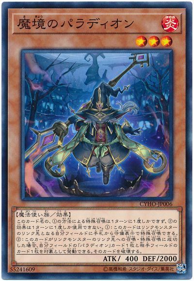 遊戯王 魔境のパラディオン[CYHO][CYHO-JP006][ノーマル]