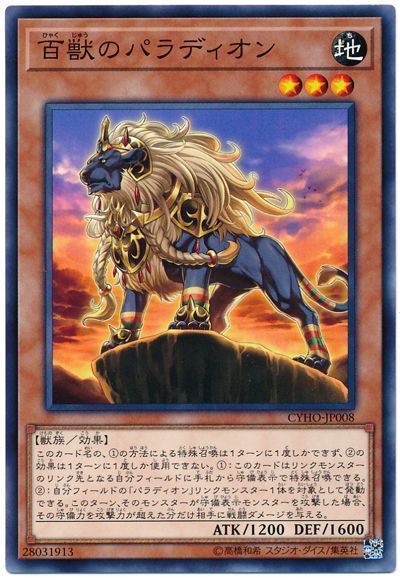 遊戯王 百獣のパラディオン[CYHO][CYHO-JP008][ノーマル]