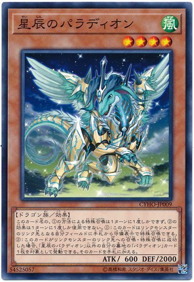 遊戯王 星辰のパラディオン[CYHO][CYHO-JP009][ノーマル]