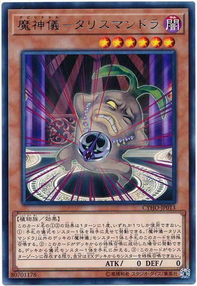 遊戯王 魔神儀-タリスマンドラ[CYHO][CYHO-JP013][レア]