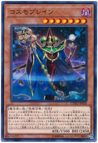 遊戯王 コスモブレイン[CYHO][CYHO-JP020][ノーマル]