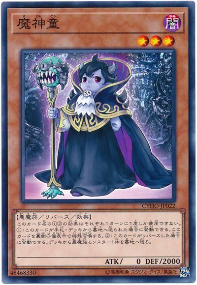 遊戯王 魔神童[CYHO][CYHO-JP022][ノーマル]