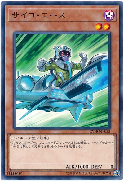 遊戯王 サイコ・エース[CYHO][CYHO-JP023][ノーマル]