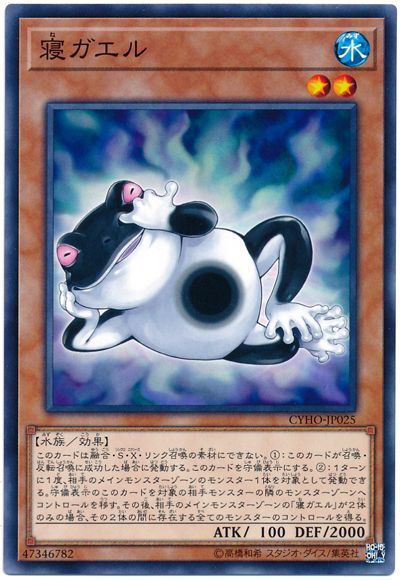 遊戯王 寝ガエル[CYHO][CYHO-JP025][ノーマル]