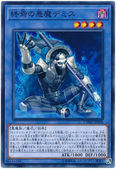 遊戯王 終焉の悪魔デミス[CYHO][CYHO-JP028][ノーマル]