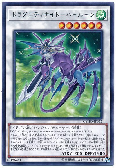 遊戯王 ドラグニティナイト-ハールーン[CYHO][CYHO-JP032][レア]