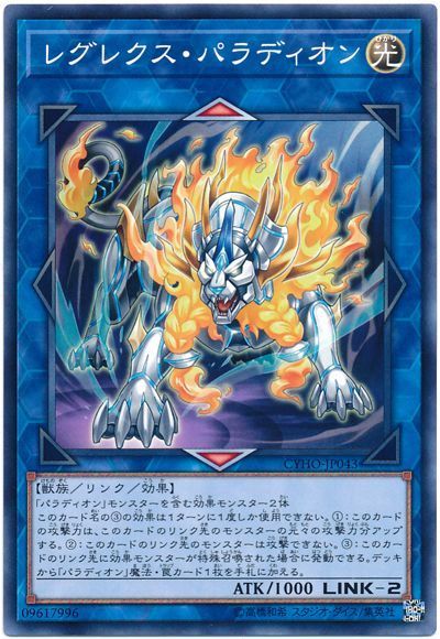 遊戯王 レグレクス・パラディオン[CYHO][CYHO-JP043][ノーマル]