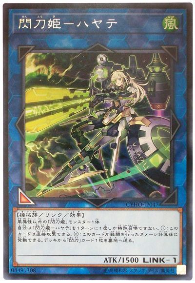 遊戯王 閃刀姫-ハヤテ[CYHO][CYHO-JP047][レア]