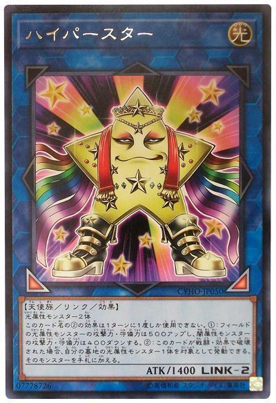 遊戯王 ハイパースター[CYHO][CYHO-JP050][レア]