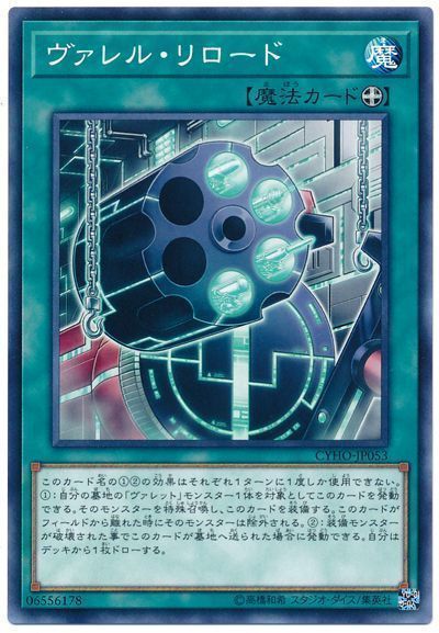遊戯王 ヴァレル・リロード[CYHO][CYHO-JP053][ノーマル]