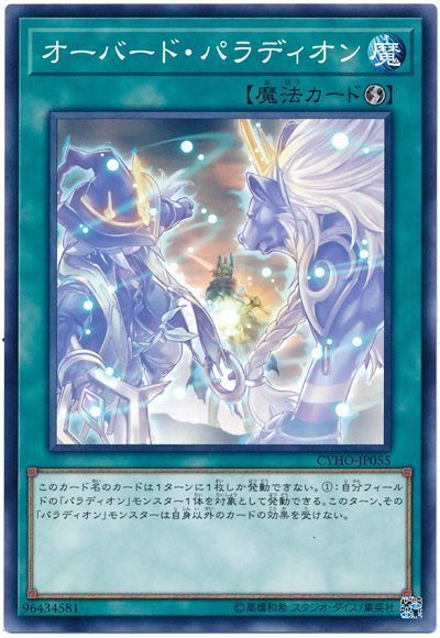 遊戯王 オーバード・パラディオン[CYHO][CYHO-JP055][ノーマル]