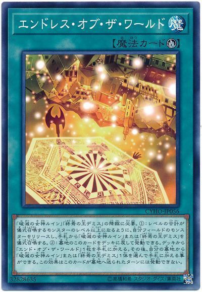 遊戯王 エンドレス・オブ・ザ・ワールド[CYHO][CYHO-JP056][ノーマル]