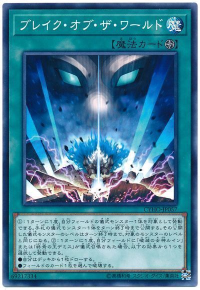 遊戯王 ブレイク・オブ・ザ・ワールド[CYHO][CYHO-JP057][ノーマル]