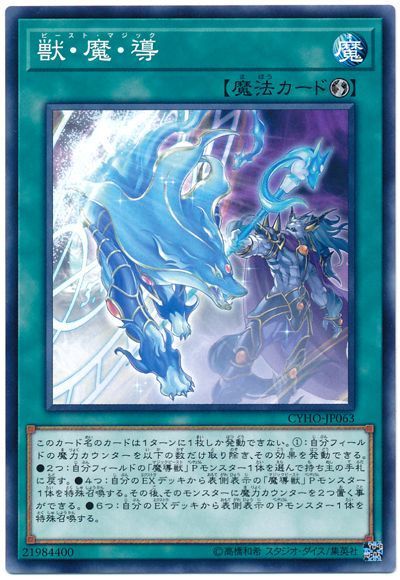 遊戯王 獣・魔・導[CYHO][CYHO-JP063][ノーマル]