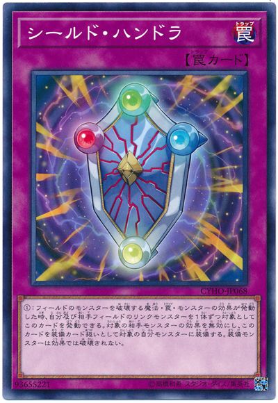 遊戯王 シールド・ハンドラ[CYHO][CYHO-JP068][ノーマル]