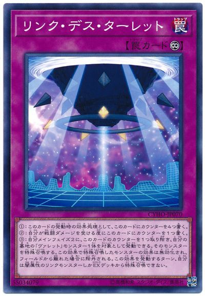 遊戯王 リンク・デス・ターレット[CYHO][CYHO-JP070][ノーマル]