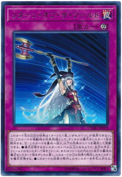 遊戯王 リターン・オブ・ザ・ワールド[CYHO][CYHO-JP072][レア]