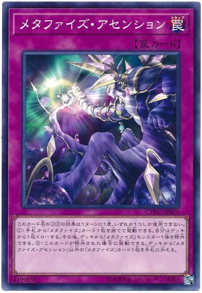 遊戯王 メタファイズ・アセンション[CYHO][CYHO-JP076][ノーマル]