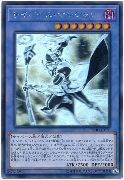遊戯王 サイバース・マジシャン[CYHO][CYHO-JP026][ホロ]
