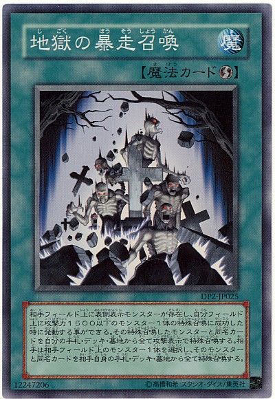 遊戯王 地獄の暴走召喚[DP2][DP2-JP025][スーパー]