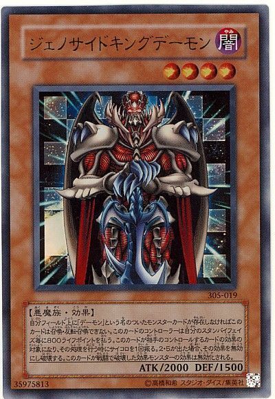 遊戯王 ジェノサイドキングデーモン[305][305-019][ウルトラ]