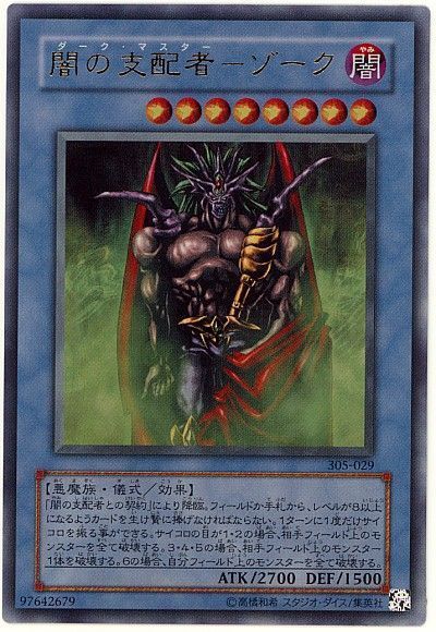 遊戯王 闇の支配者-ゾーク[305][305-029][ウルトラ]
