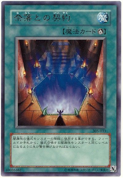 遊戯王 奈落との契約[305][305-033][レア]