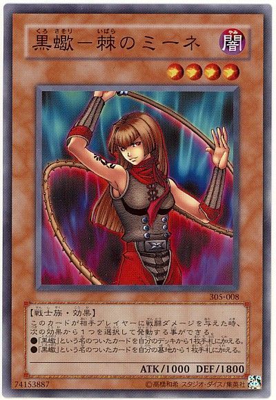 遊戯王 黒蠍-棘のミーネ[305][305-008][ノーマル]