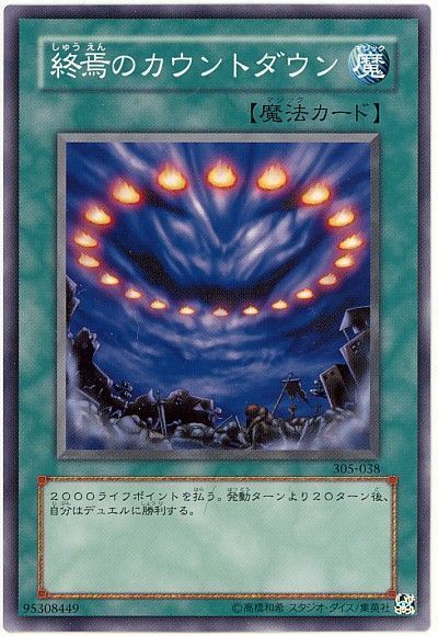 遊戯王 終焉のカウントダウン[305][305-038][ノーマル]