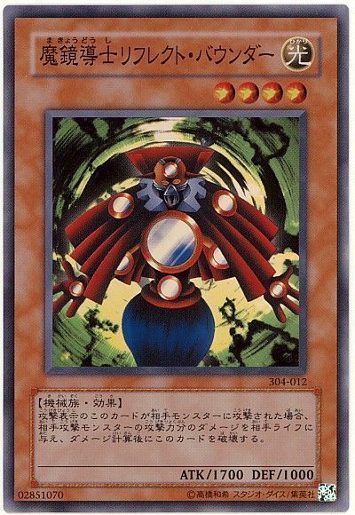 遊戯王 魔鏡導士リフレクト・バウンダー[304][304-012][スーパー]