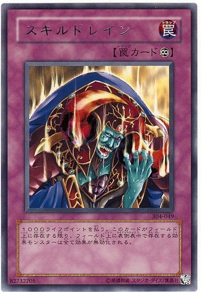 遊戯王 スキルドレイン[304][304-049][レア]