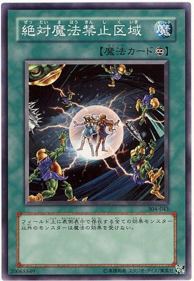 遊戯王 絶対魔法禁止区域[304][304-043][ノーマル]