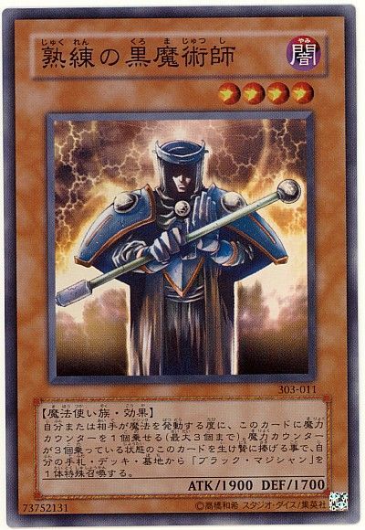 遊戯王 熟練の黒魔術師[303][303-011][スーパー]