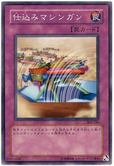 遊戯王 仕込みマシンガン[302][302-046][ノーマル]