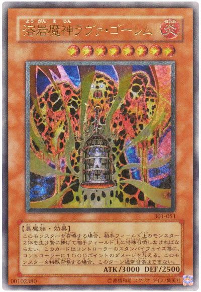 遊戯王 溶岩魔神ラヴァ・ゴーレム[301][301-051][アルティメット]