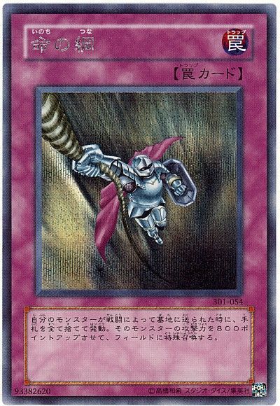 遊戯王 命の綱[301][301-054][シク]