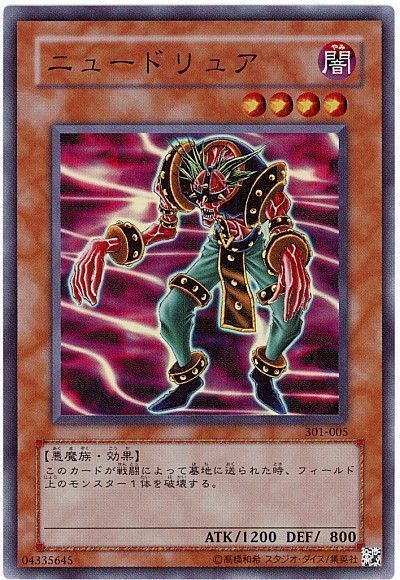 遊戯王 ニュードリュア[301][301-005][スーパー]